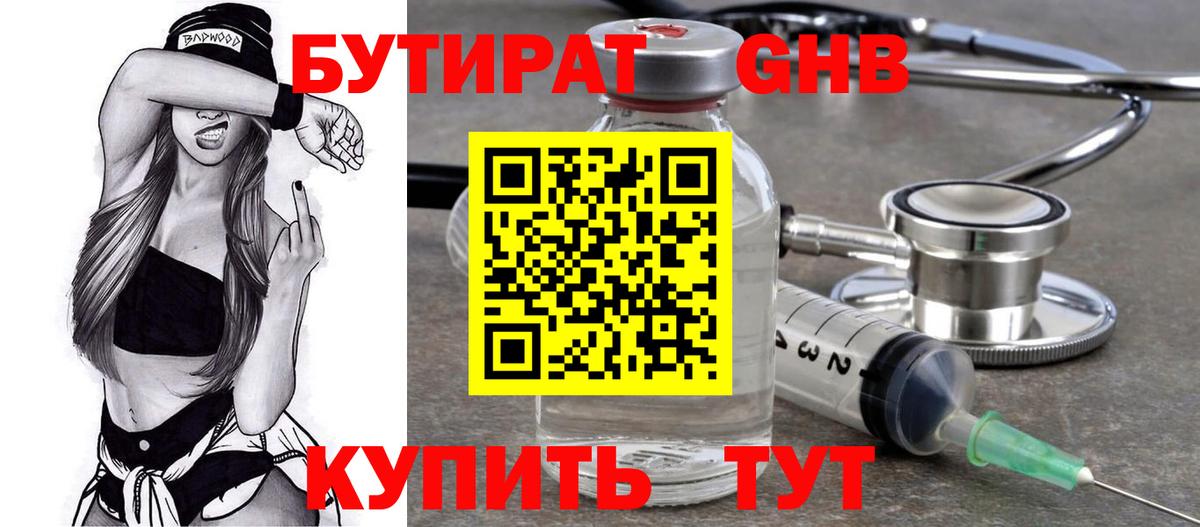 Абинск  БУТИРАТ 1.4BDO  Вход с VPN 