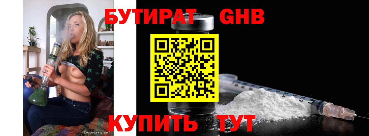 Бутират буратино Абинск