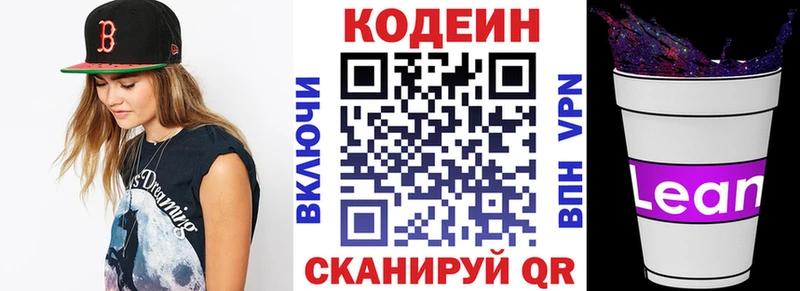 Кодеин Purple Drank  где купить   Абинск 