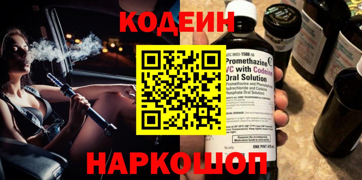Кодеиновый сироп Lean напиток Lean (лин) Абинск