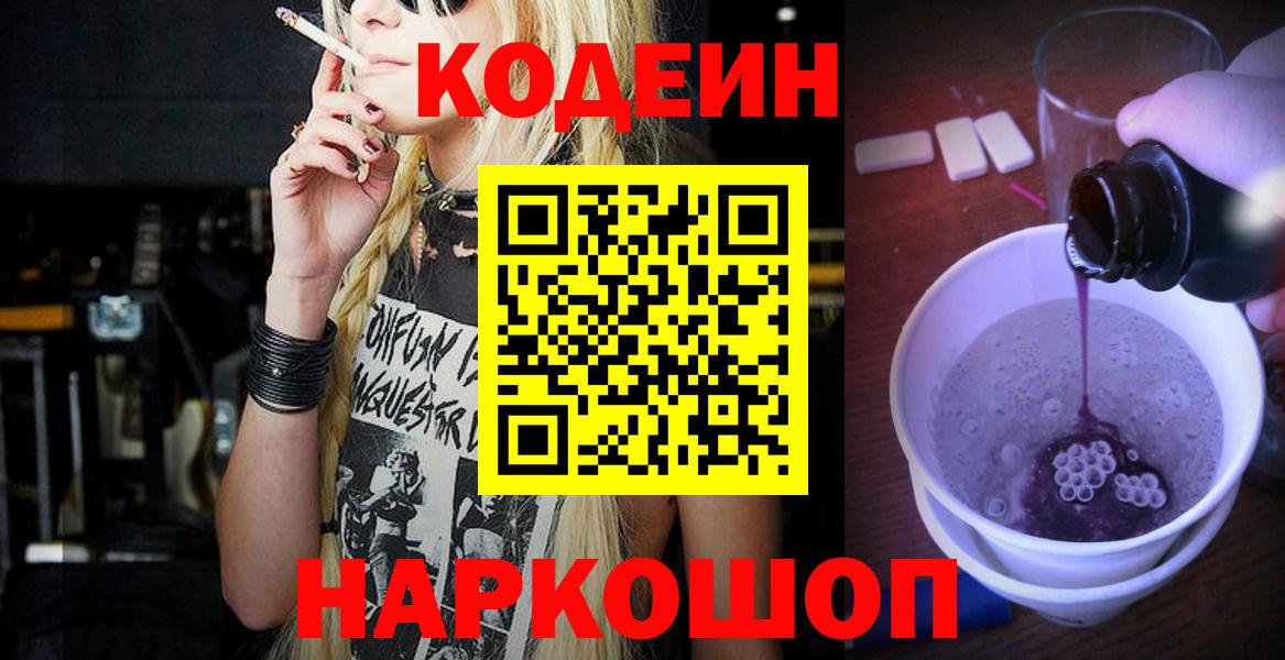 Кодеиновый сироп Lean Purple Drank Абинск