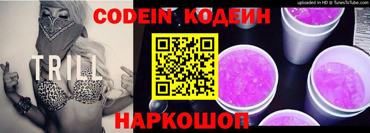 Кодеин напиток Lean (лин)  закладки  Абинск  Вход с VPN 