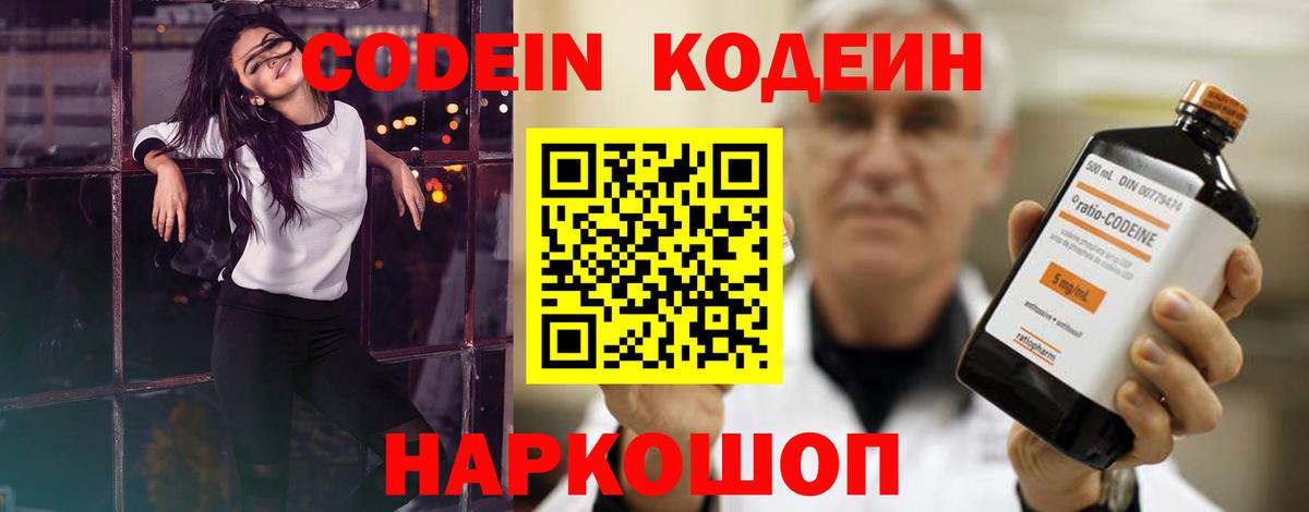Кодеин Purple Drank  Вход с VPN  Абинск 
