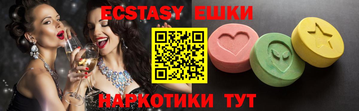 Экстази круглые Абинск