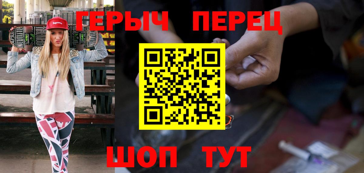 ГЕРОИН хмурый Абинск