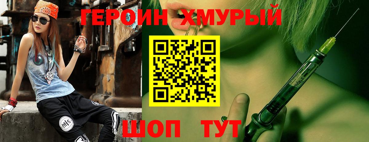 Героин VHQ  Вход с VPN  Абинск 