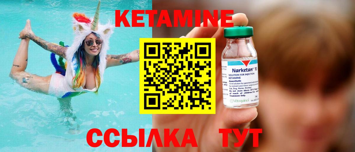 Кетамин ketamine Абинск
