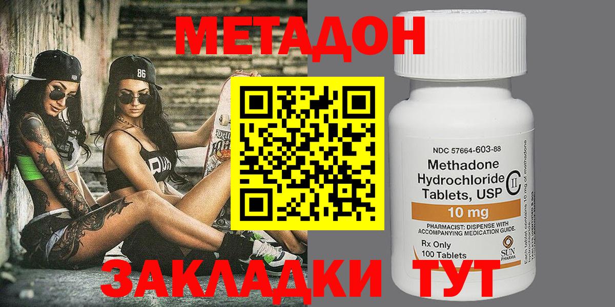 Абинск  МЕТАДОН methadone  Метадон VHQ  Вход с VPN 