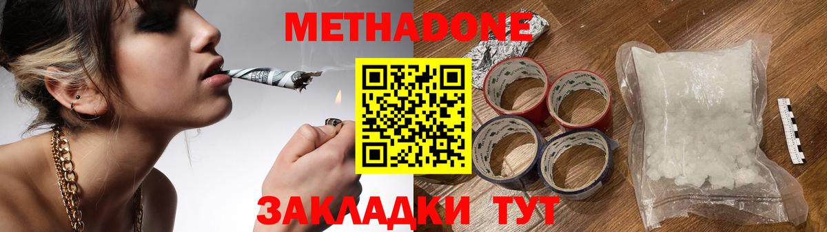 МЕТАДОН VHQ Абинск
